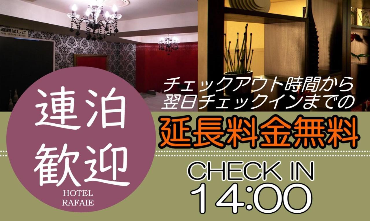Hotel Rafaie (Adults Only) Präfektur Tokio Exterior foto
